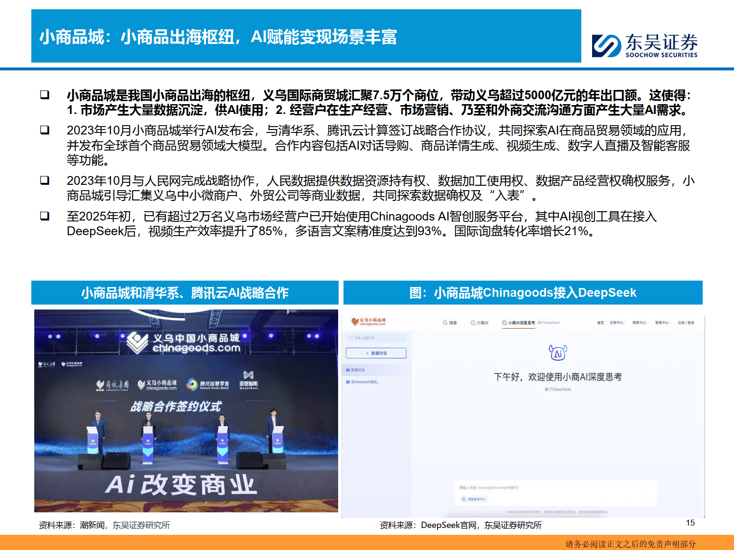 东吴证券等被恢复执行8.36亿元