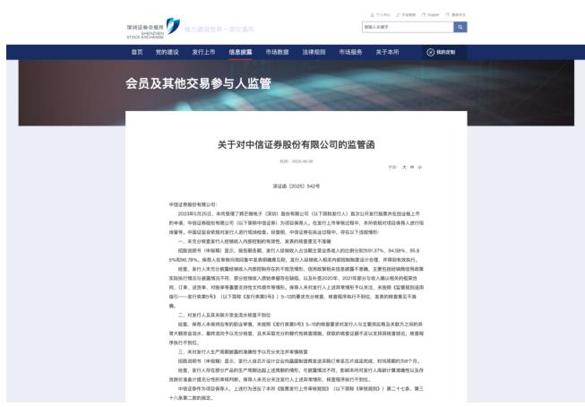 华西证券涉金通灵定增违规被暂停保荐资格半年 项目保代两年内业务禁入
