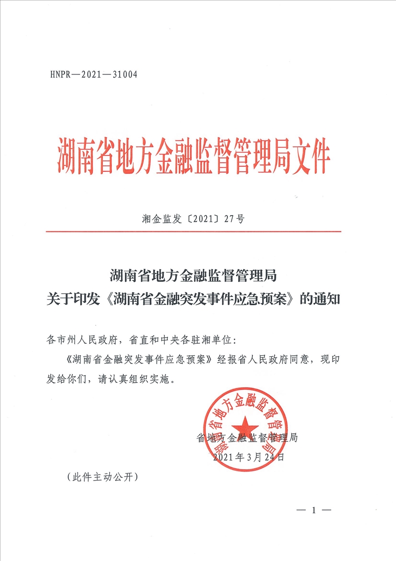 金融监管总局等三部门联合发布《关于推进金融纠纷调解工作高质量发展的意见》