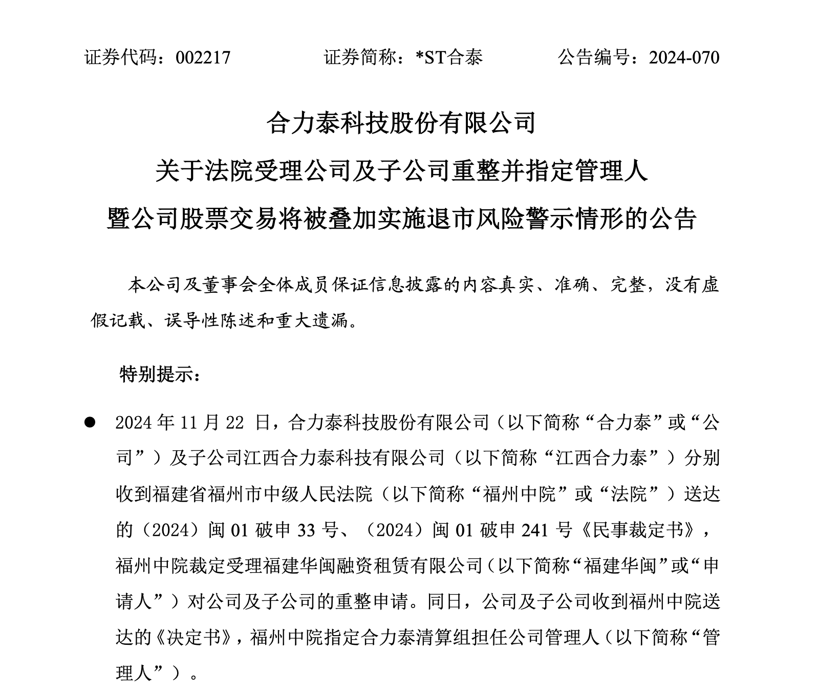 泰鸿万立IPO注册申请获同意：资金捉襟见肘仍高比例分红 被质疑“骗贷”“粉饰业绩”