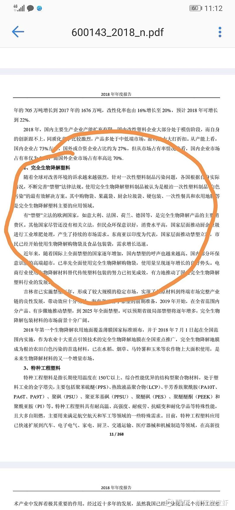 金发科技股价连跌,近两个月未实施回购