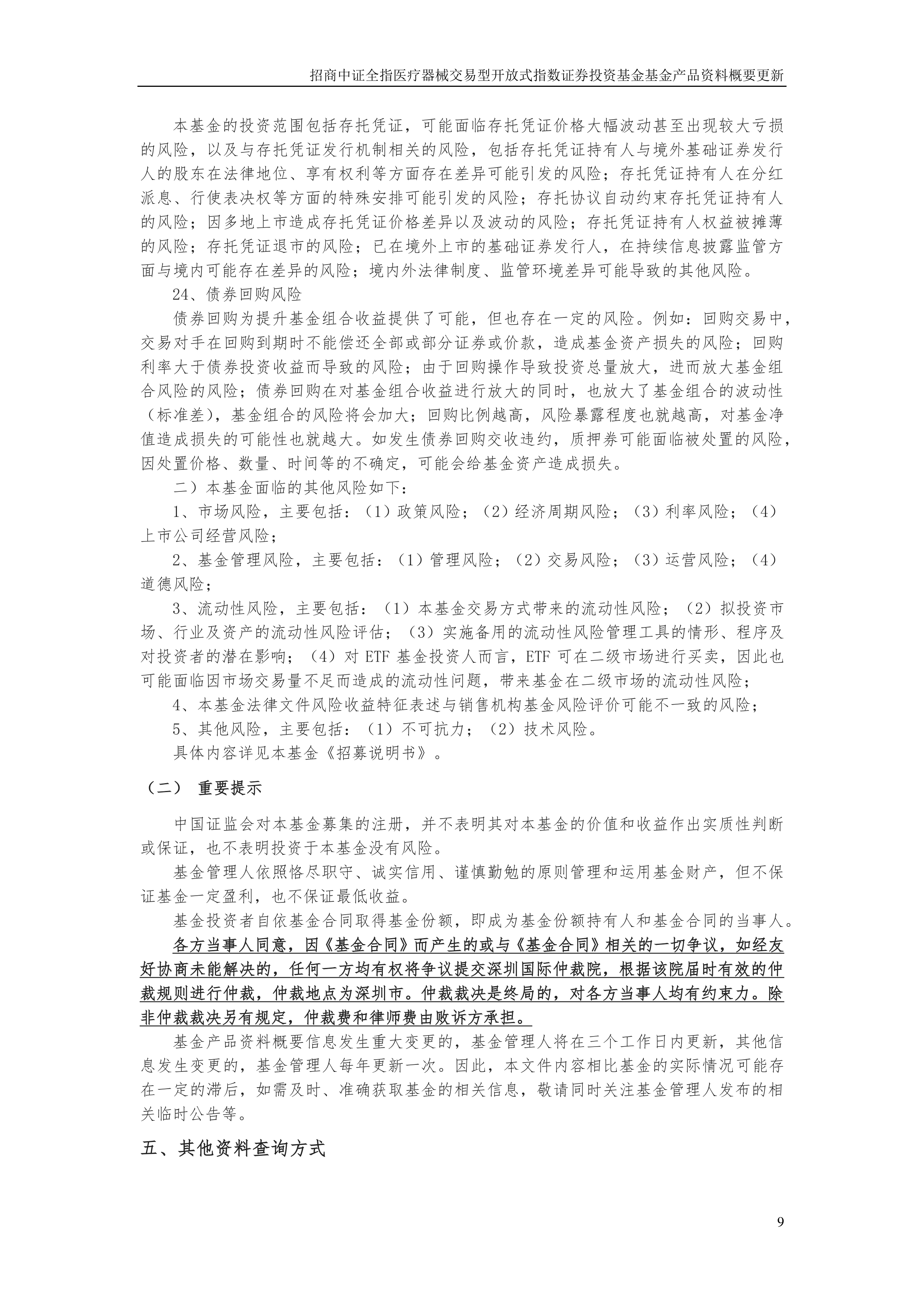 招商基金总经理变更；权益类基金发行节奏加快