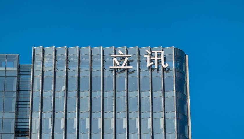 闻泰科技拟退出产品集成业务 向立讯精密转让相关子公司股权及资产