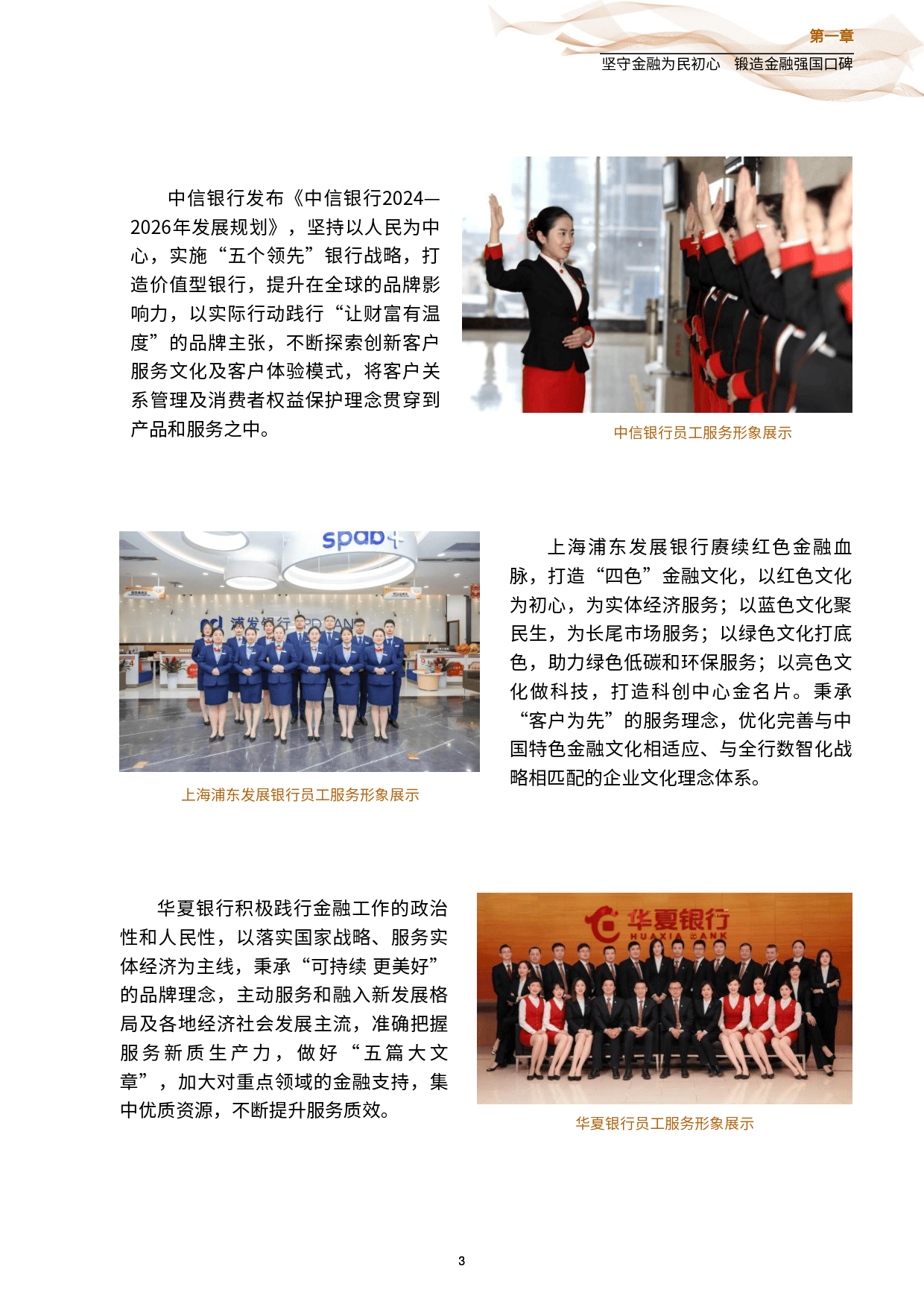 证券行业锚定一流投资银行目标 助力金融强国建设