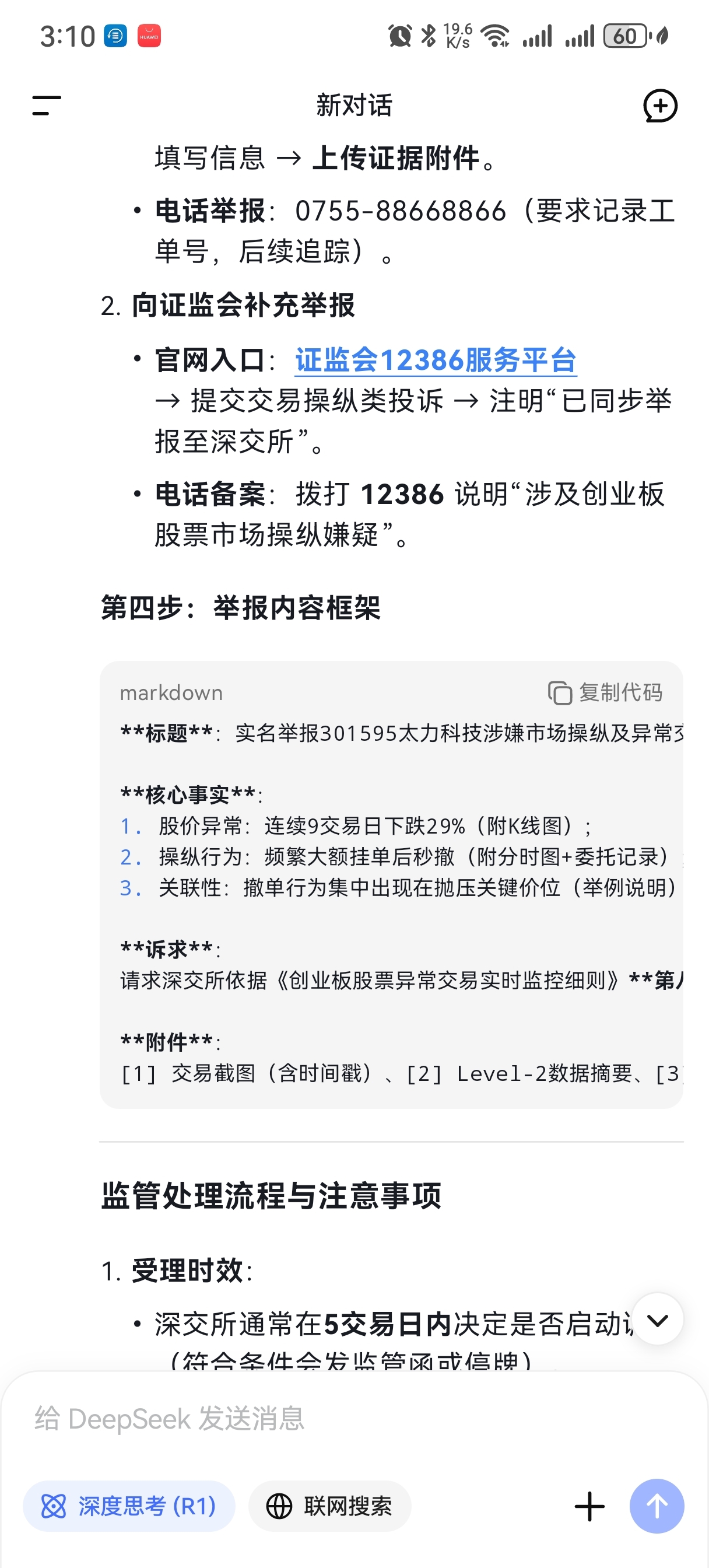 深交所：减少交易摩擦 支持险资加大权益投资
