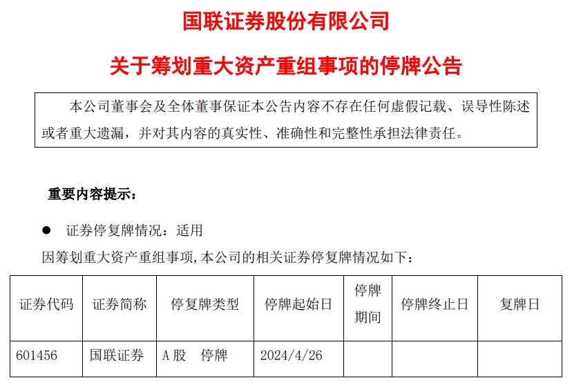 国联证券拟发行股份 收购民生证券控制权