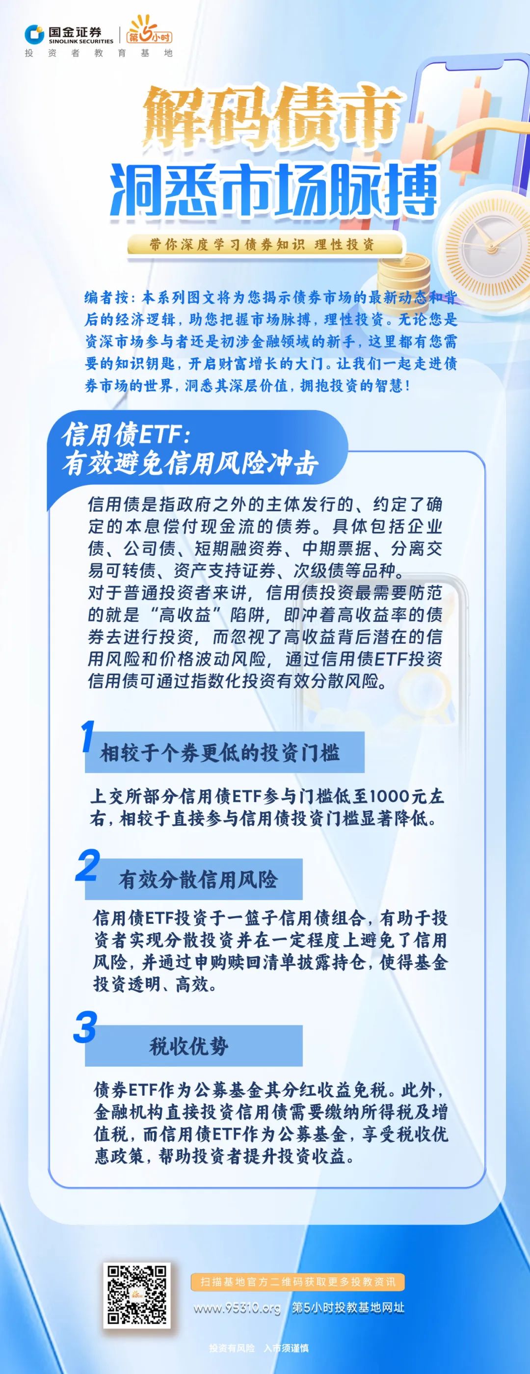 信用债ETF正式纳入通用质押式回购，进一步丰富交易所市场质押工具