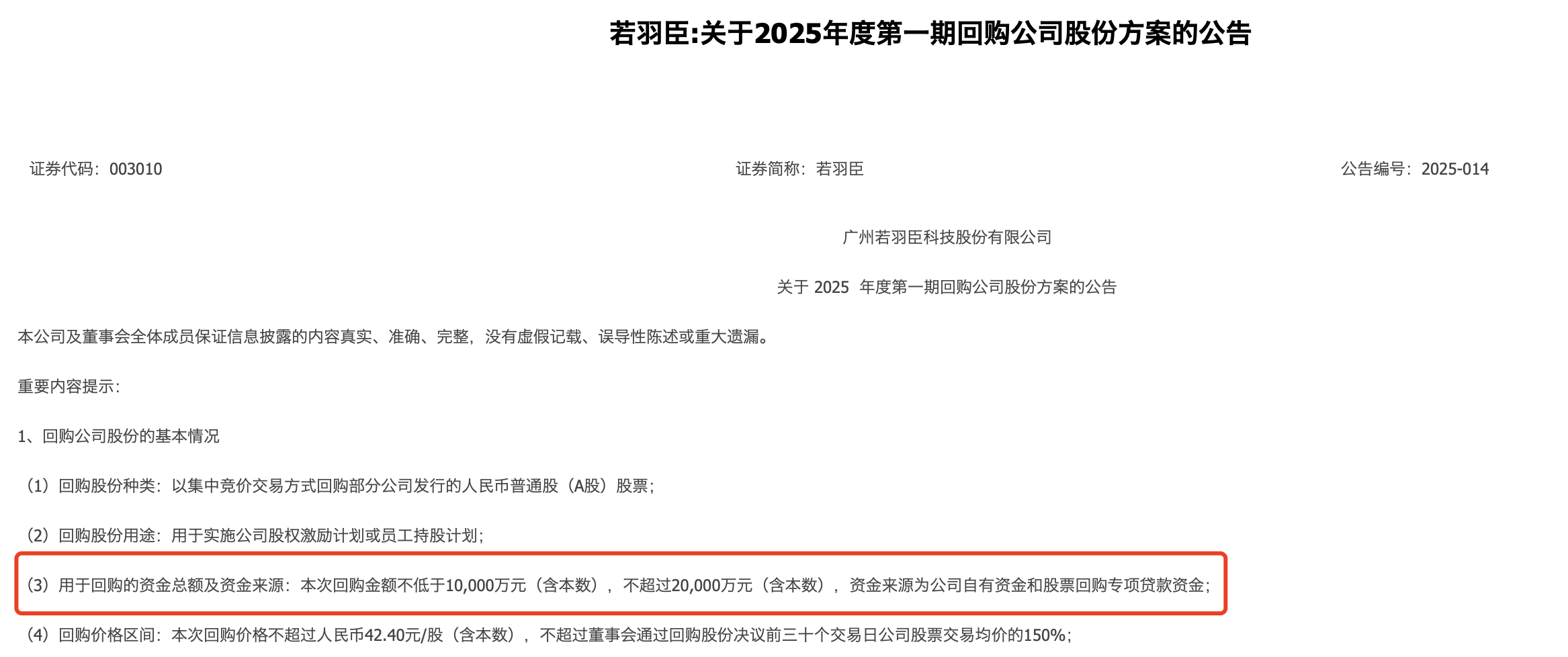 年内130家公司公告称获回购增持贷款支持 涉及总金额超189亿元