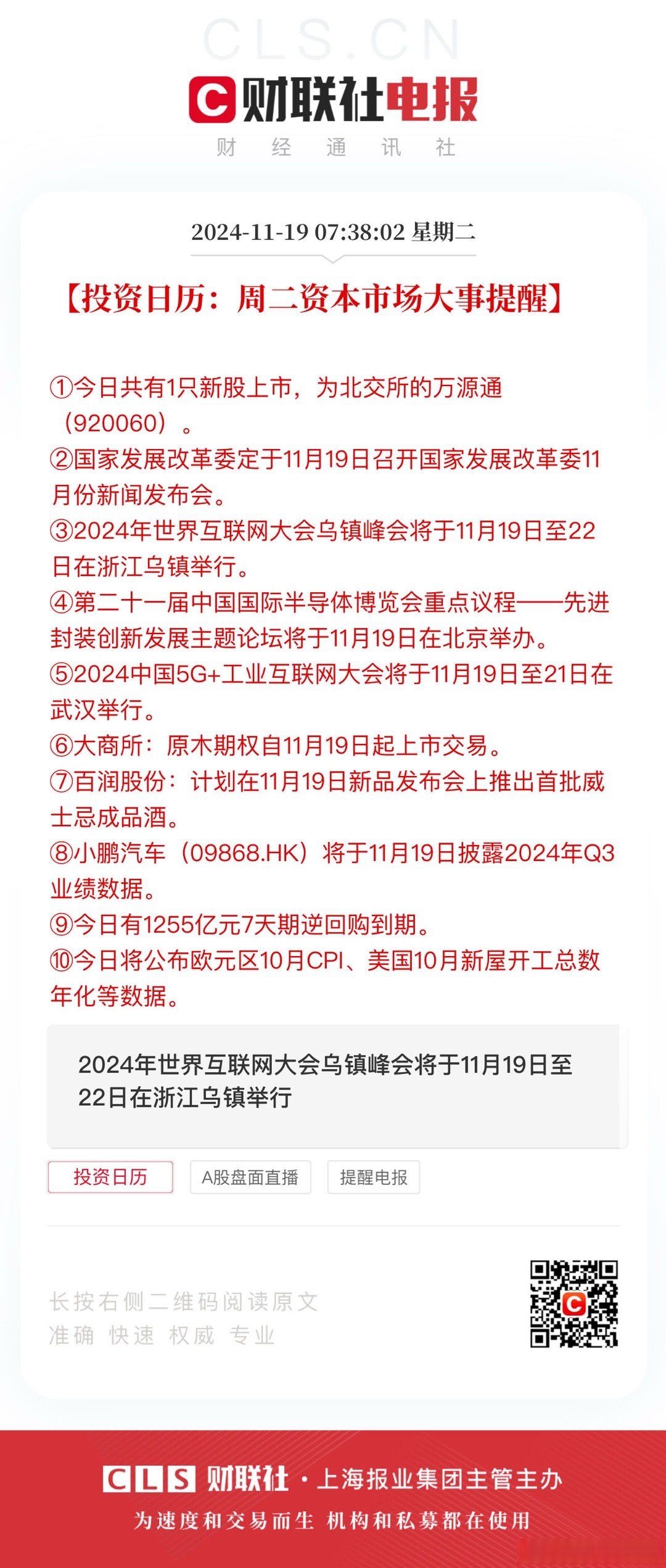 开发科技今日上市 北交所“募资王”来了