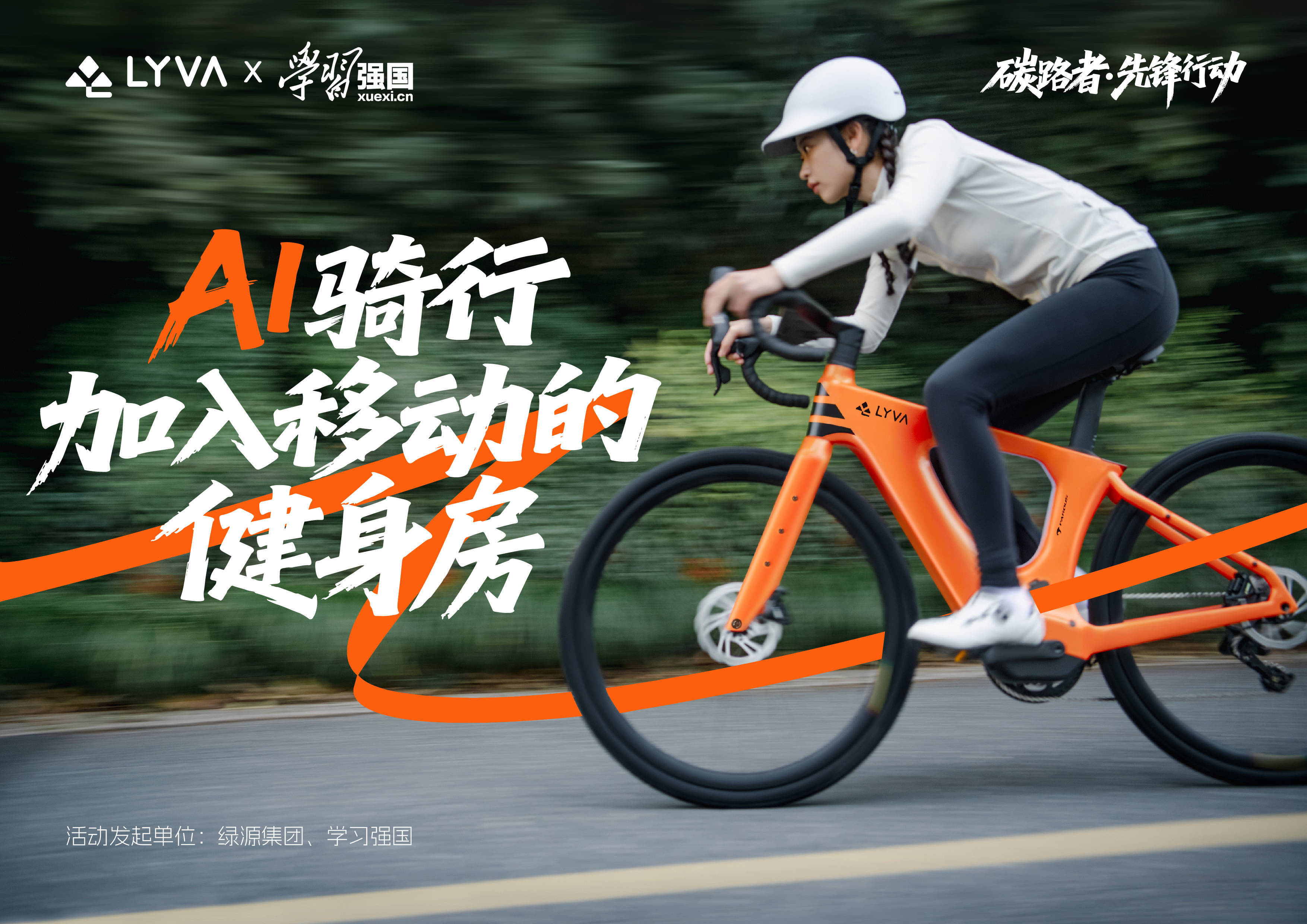 绿源集团新战略：全面推进“全场景轻出行方案” 发布LYVA、源行者子品牌