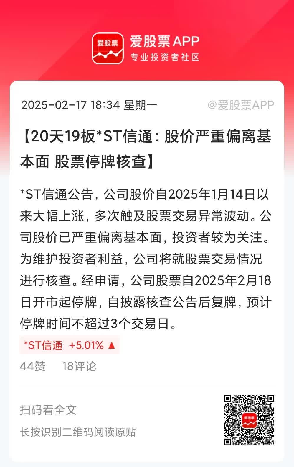 年报虚假记载领罚单 华闻集团、中青宝将被“ST”