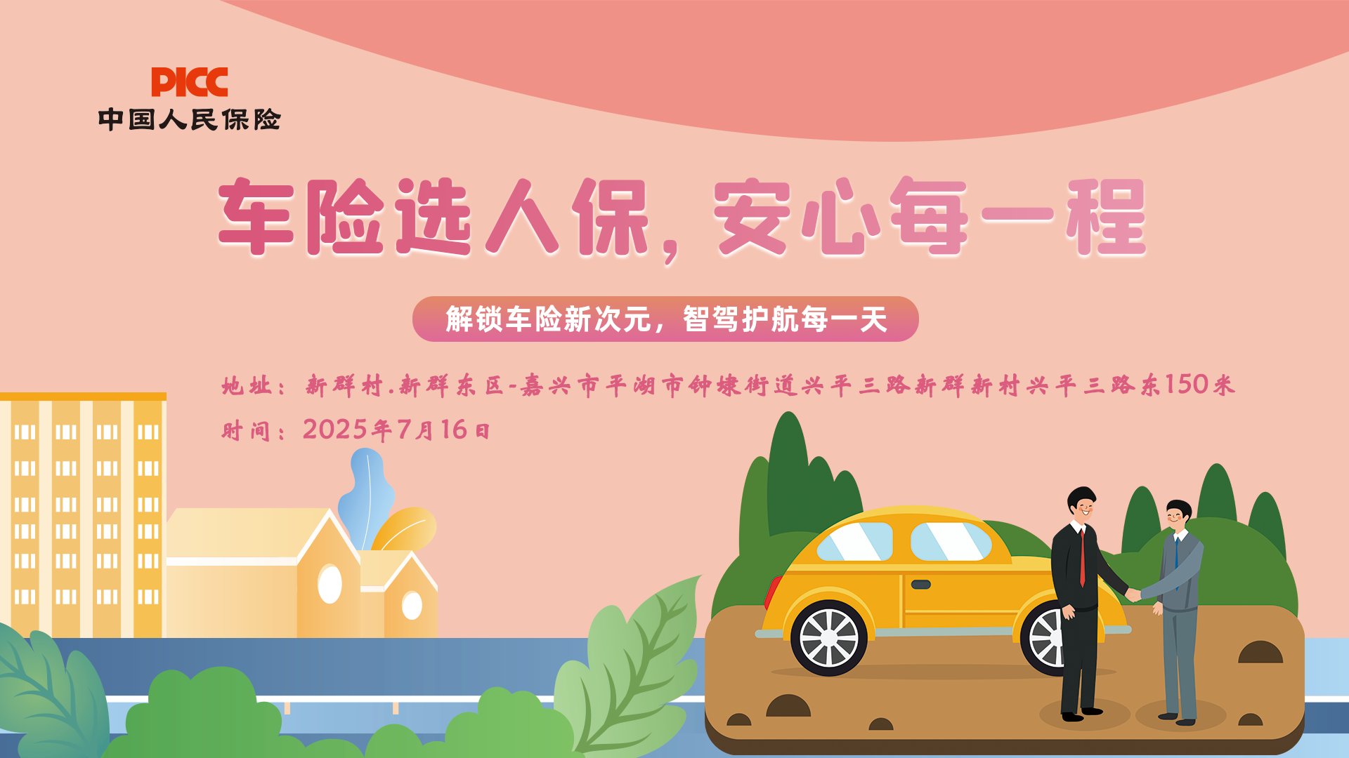 嘉兴（车险-中之保）.png