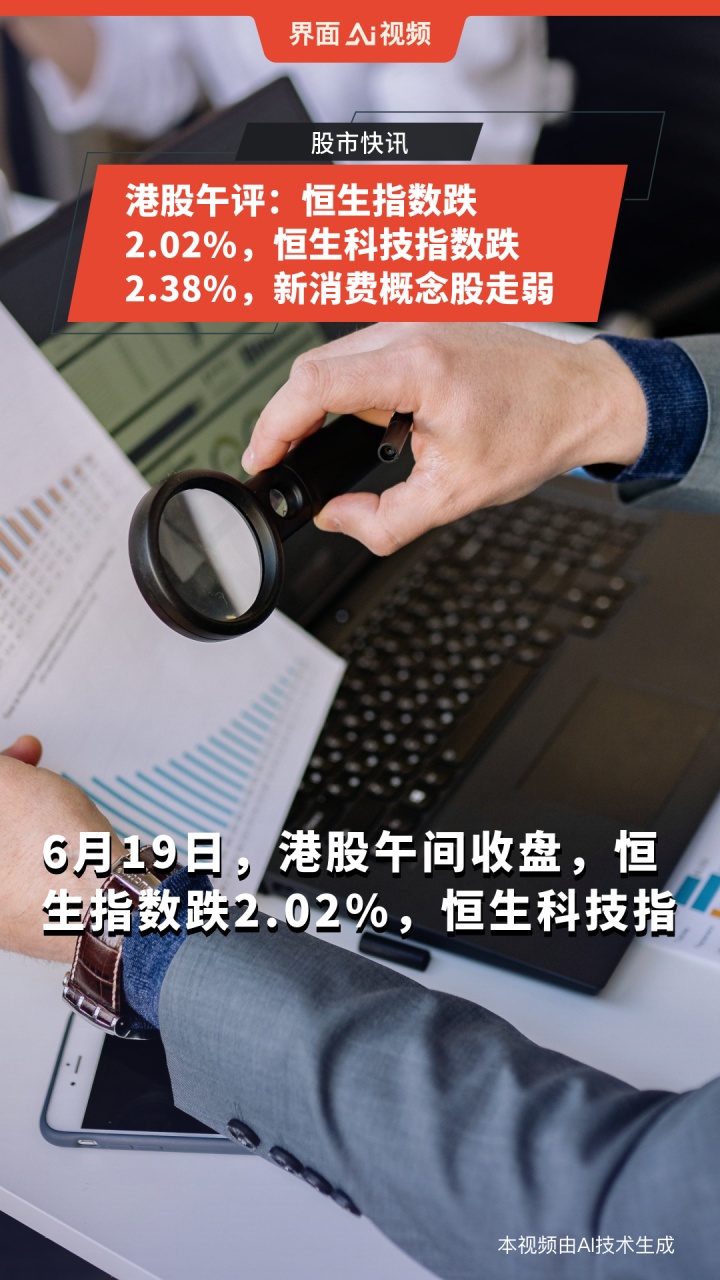 港股低开 恒生科技指数早盘跌超1%