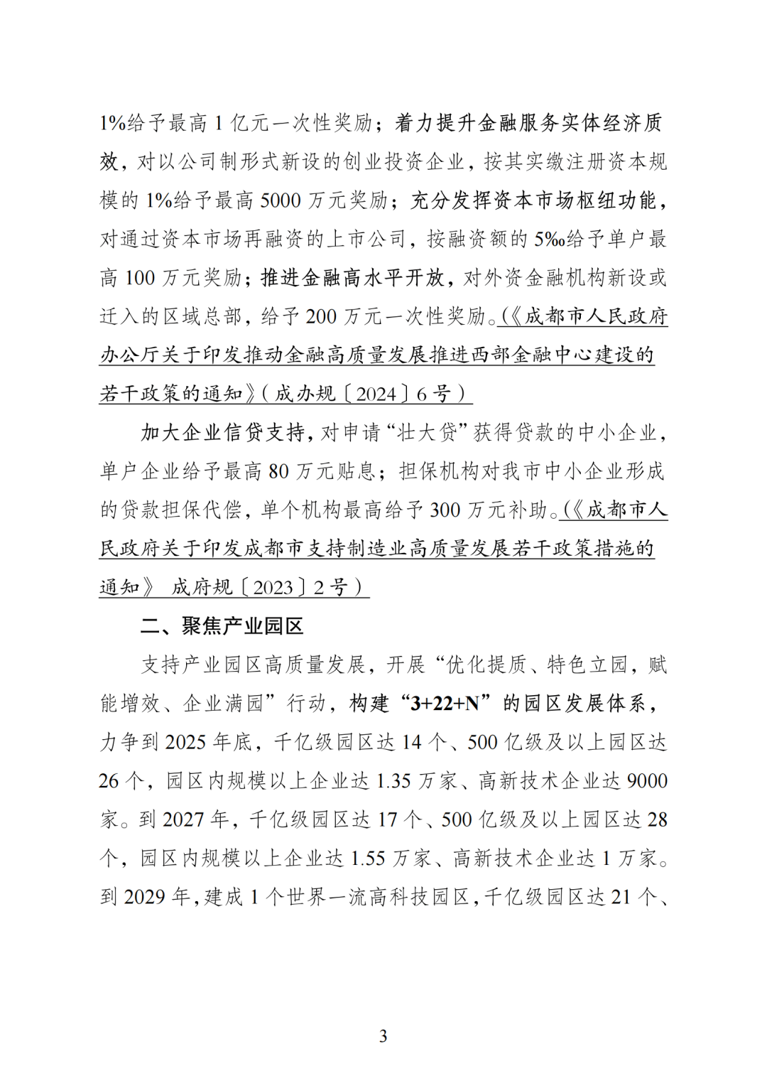 一周产业基金｜全国首只养老科创产业基金来了；国家中小企业发展基金再出资