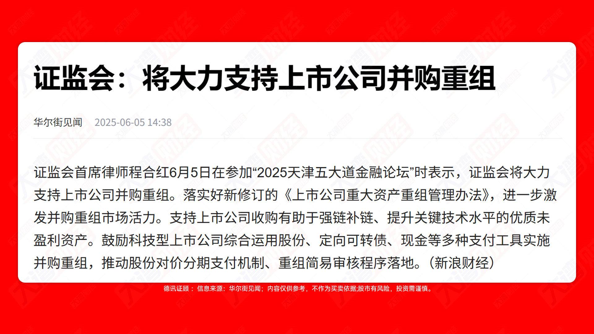 并购重组助民企做优做强