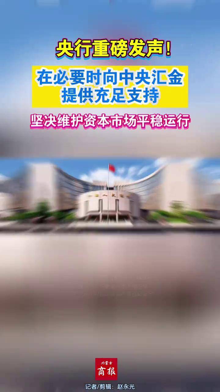 开盘前 中央汇金重磅发声