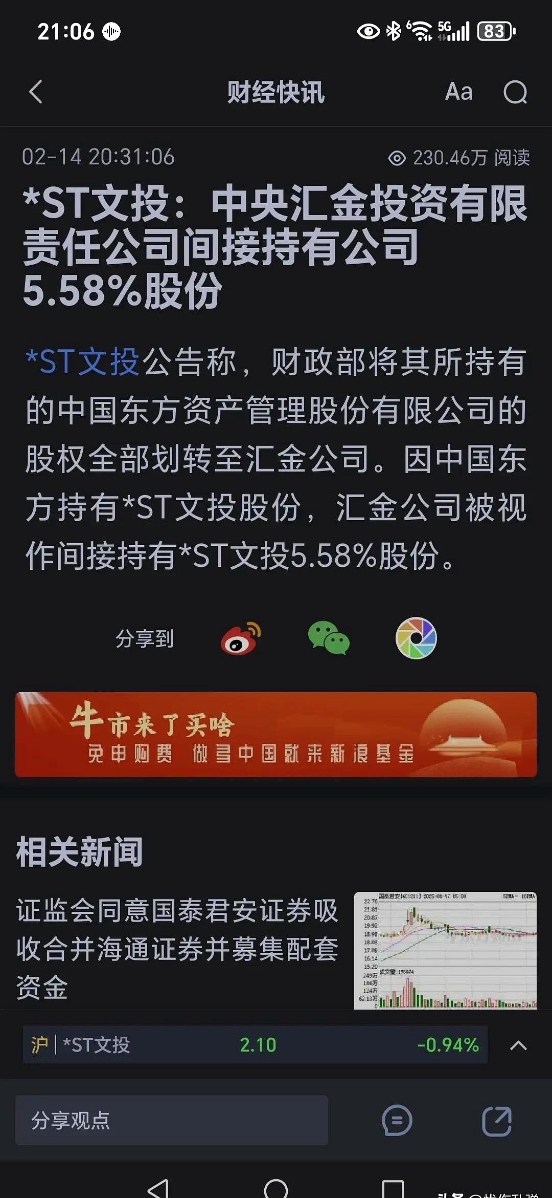 开盘前 中央汇金重磅发声