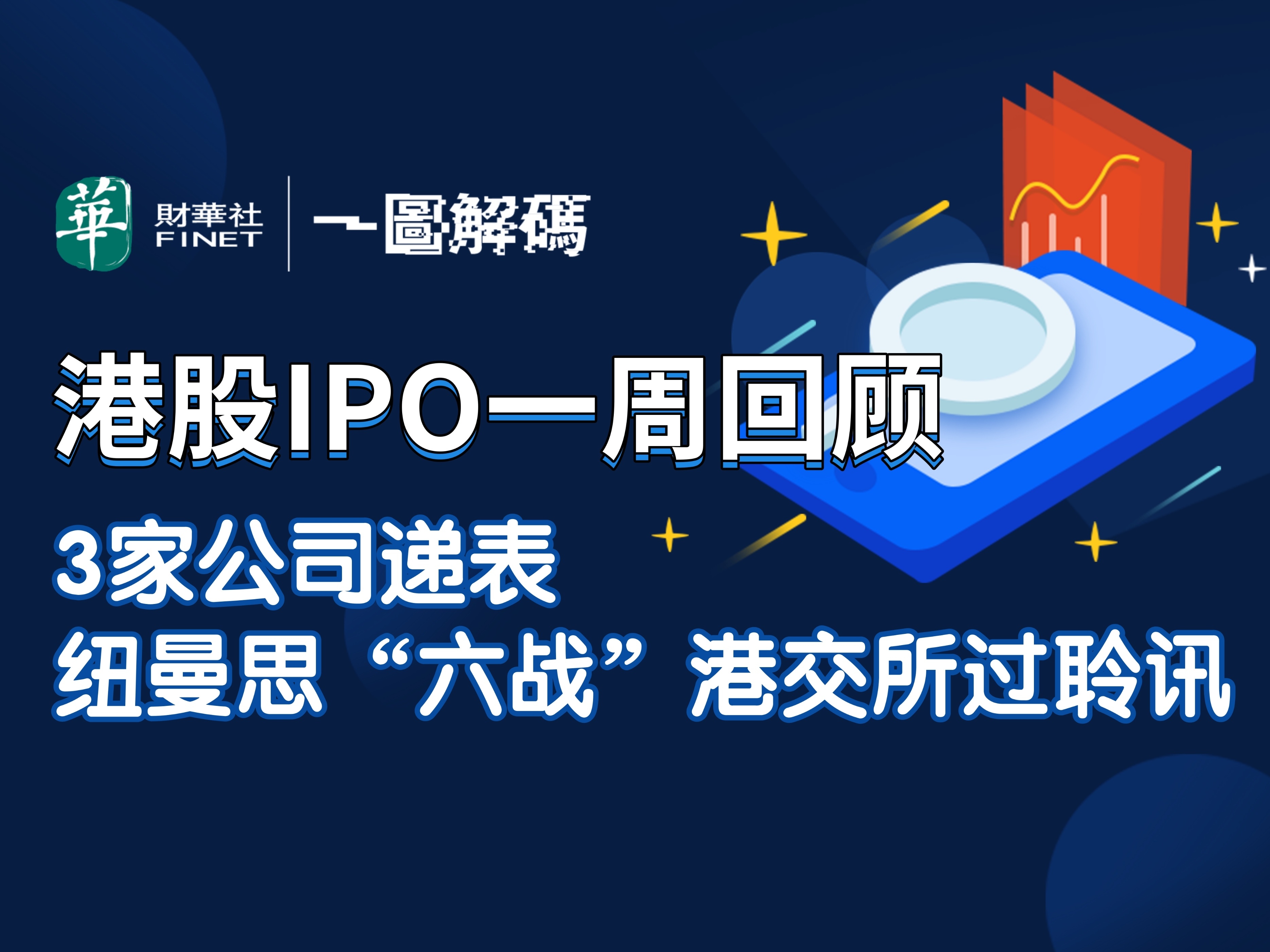 港股2025上半年复盘：港股迎来技术性牛市，涨幅亮眼领跑全球资本市场