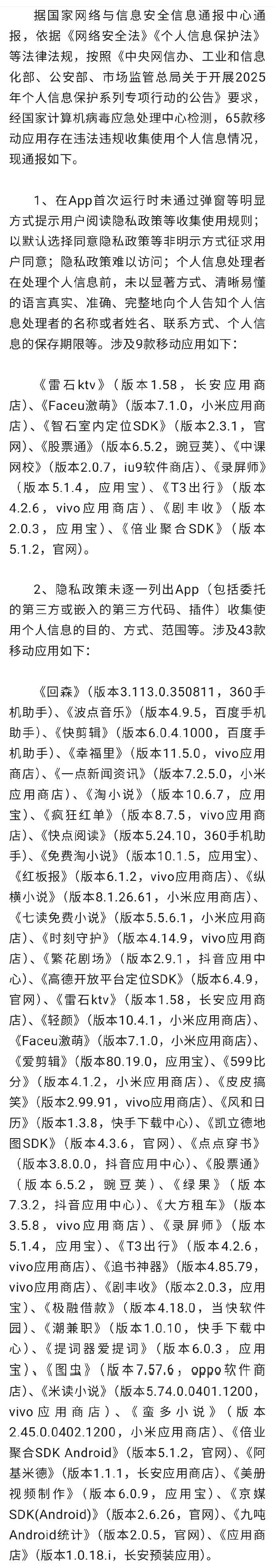 兰州银行旗下APP因存在违法违规收集使用个人信息情况被通报