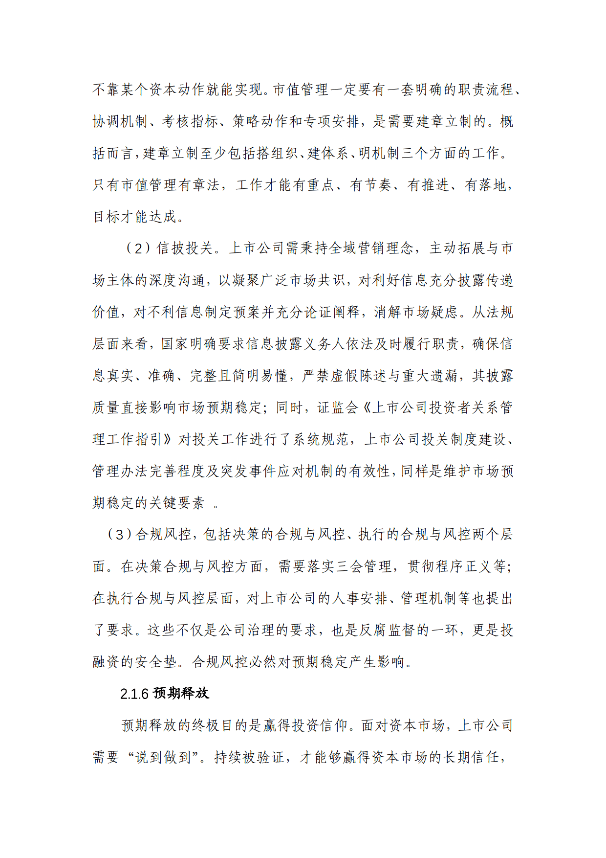 注重战略价值重构 A股上市公司股份协议转让频现