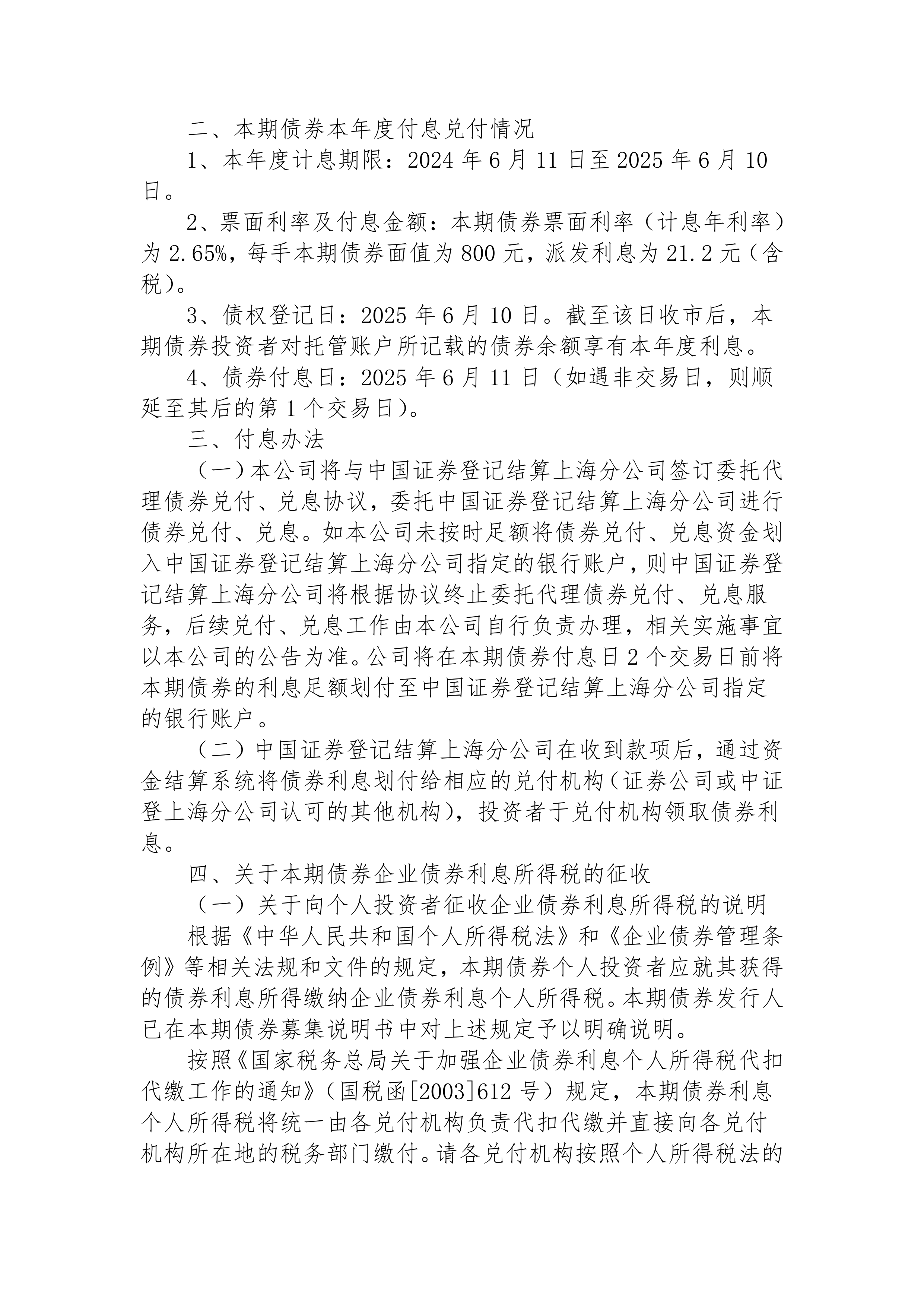 一级市场“募资难”有解了：首批民营股权投资机构科创债集中发行