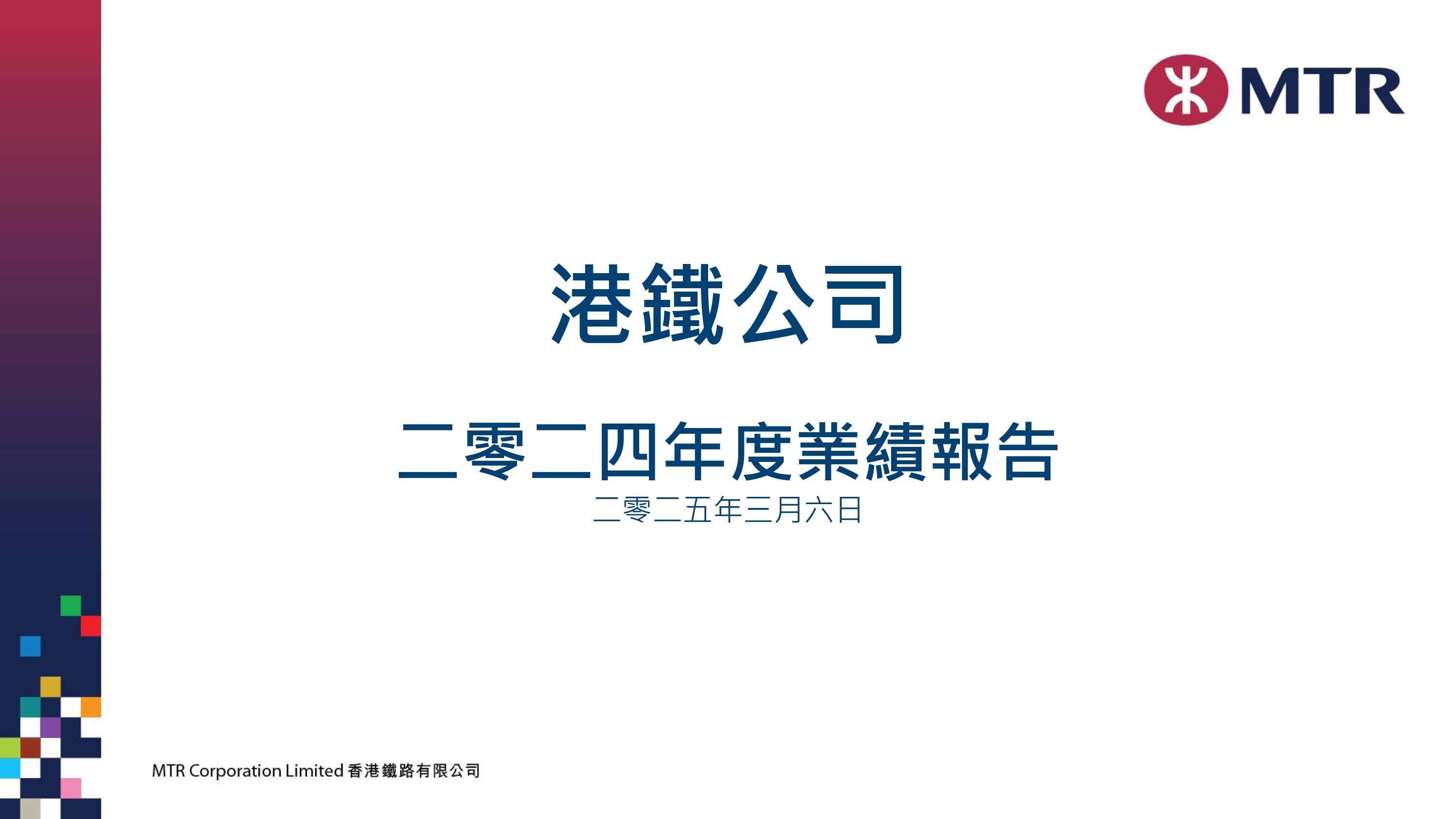 逾2500家企业披露2024年年报 港股公司整体业绩增长
