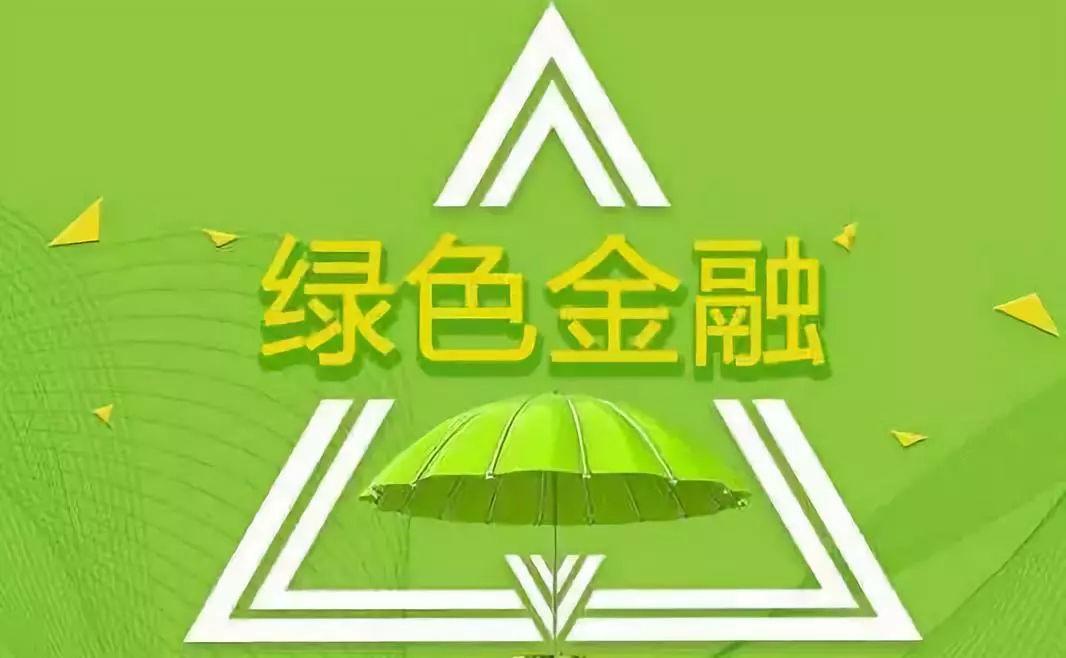 上市券商连续两年全员披露ESG报告 依托绿色金融助力实体经济高质量发展