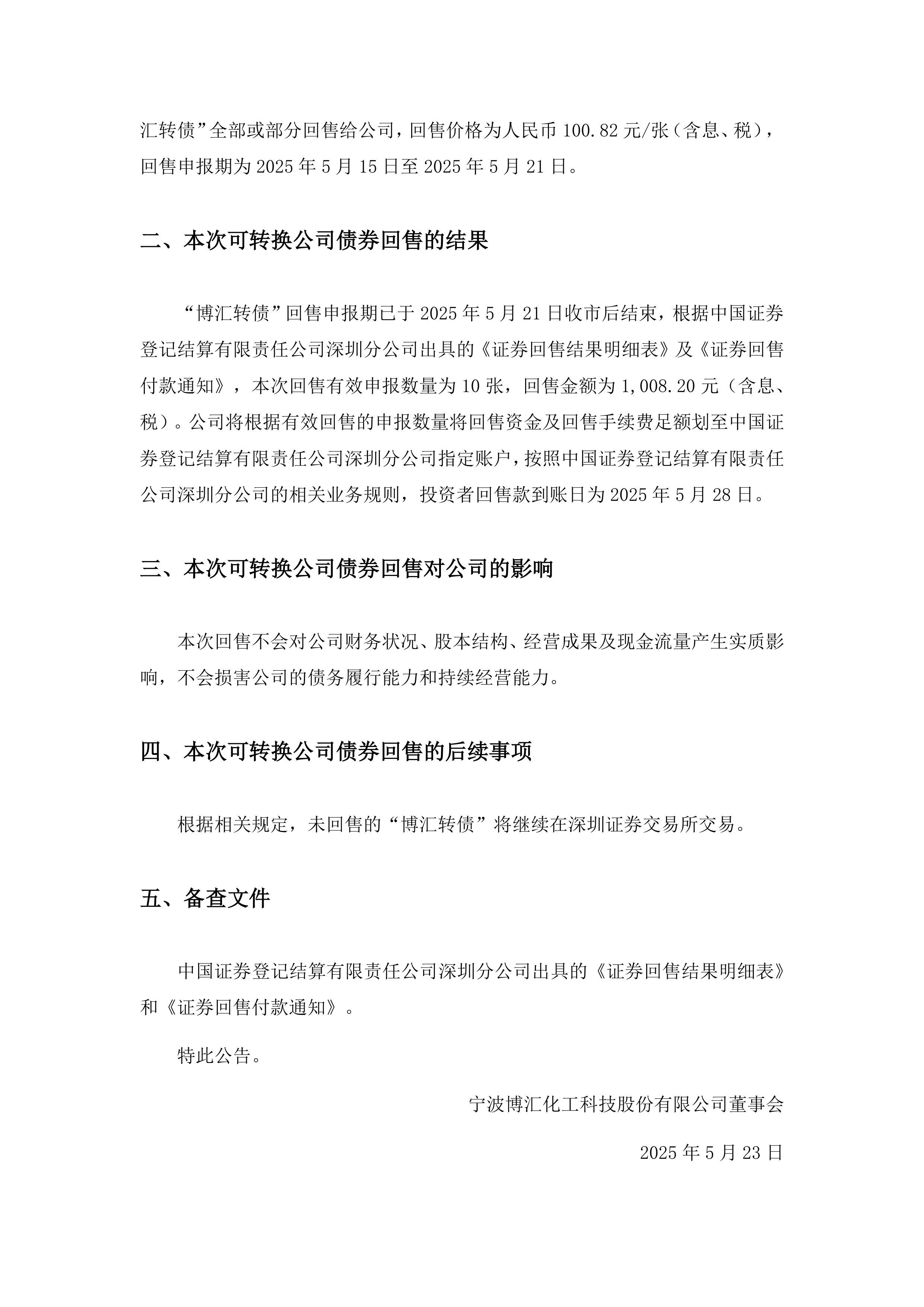 顺博合金陷供应商虚开发票风波 补缴税款超9900万元或将拖累全年净利润