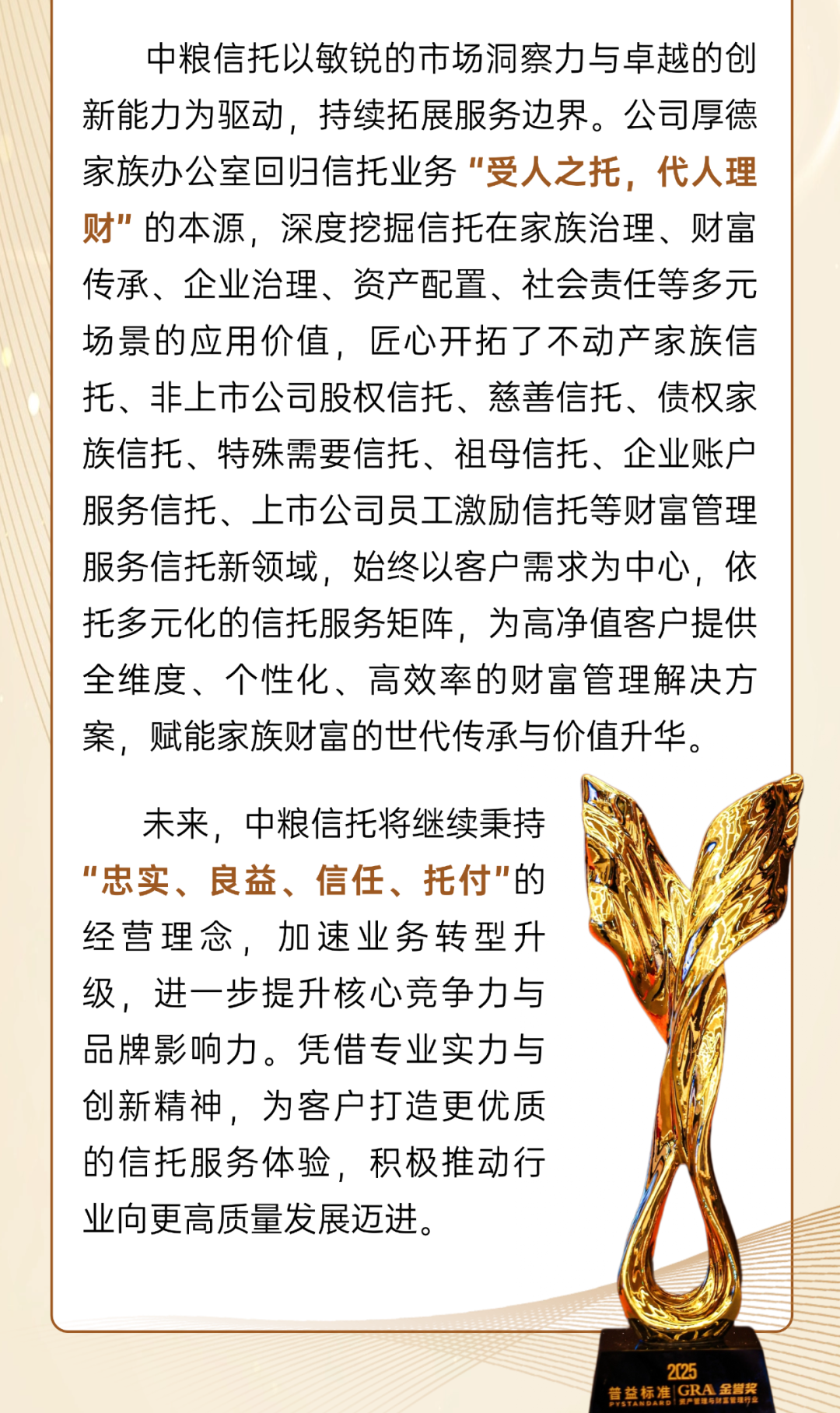 中粮信托2024年信托收入同比增长5.5% 净利同比增长16%