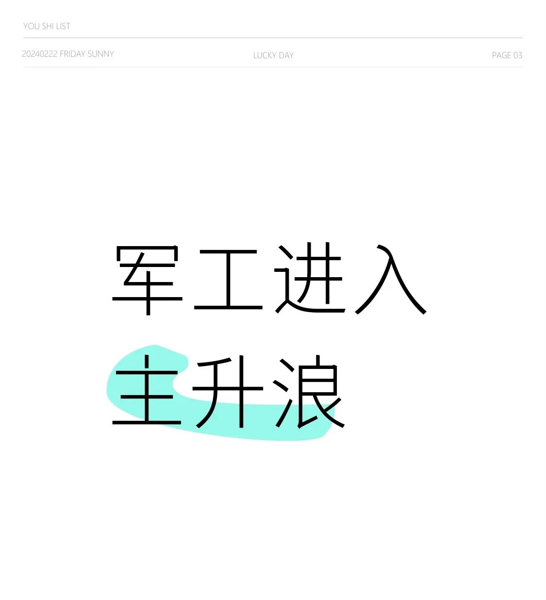 军工持续“狂飙”，沪指半日收涨0.11%
