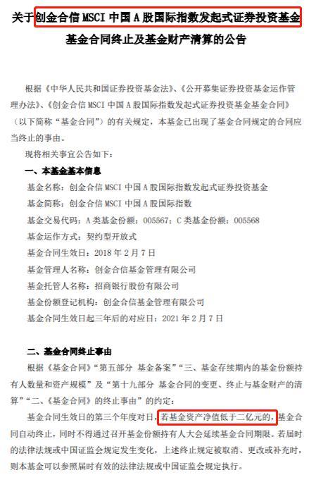又见发起式基金清盘！多只产品拉响清盘警报