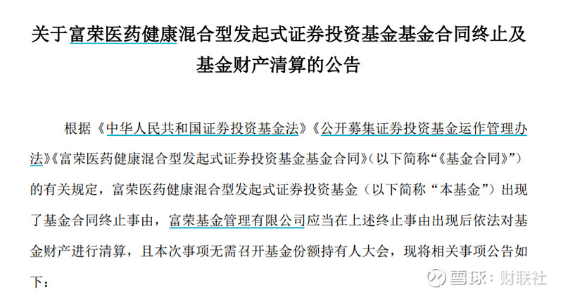 又见发起式基金清盘！多只产品拉响清盘警报