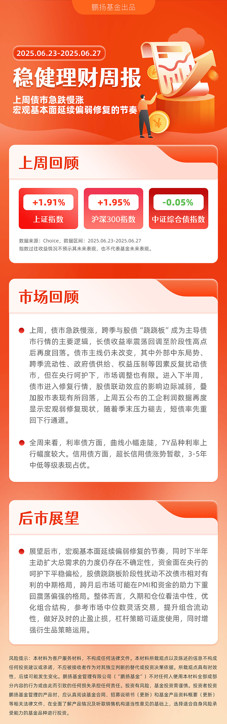 债市收益率上行，跨季后资金配置方向引关注