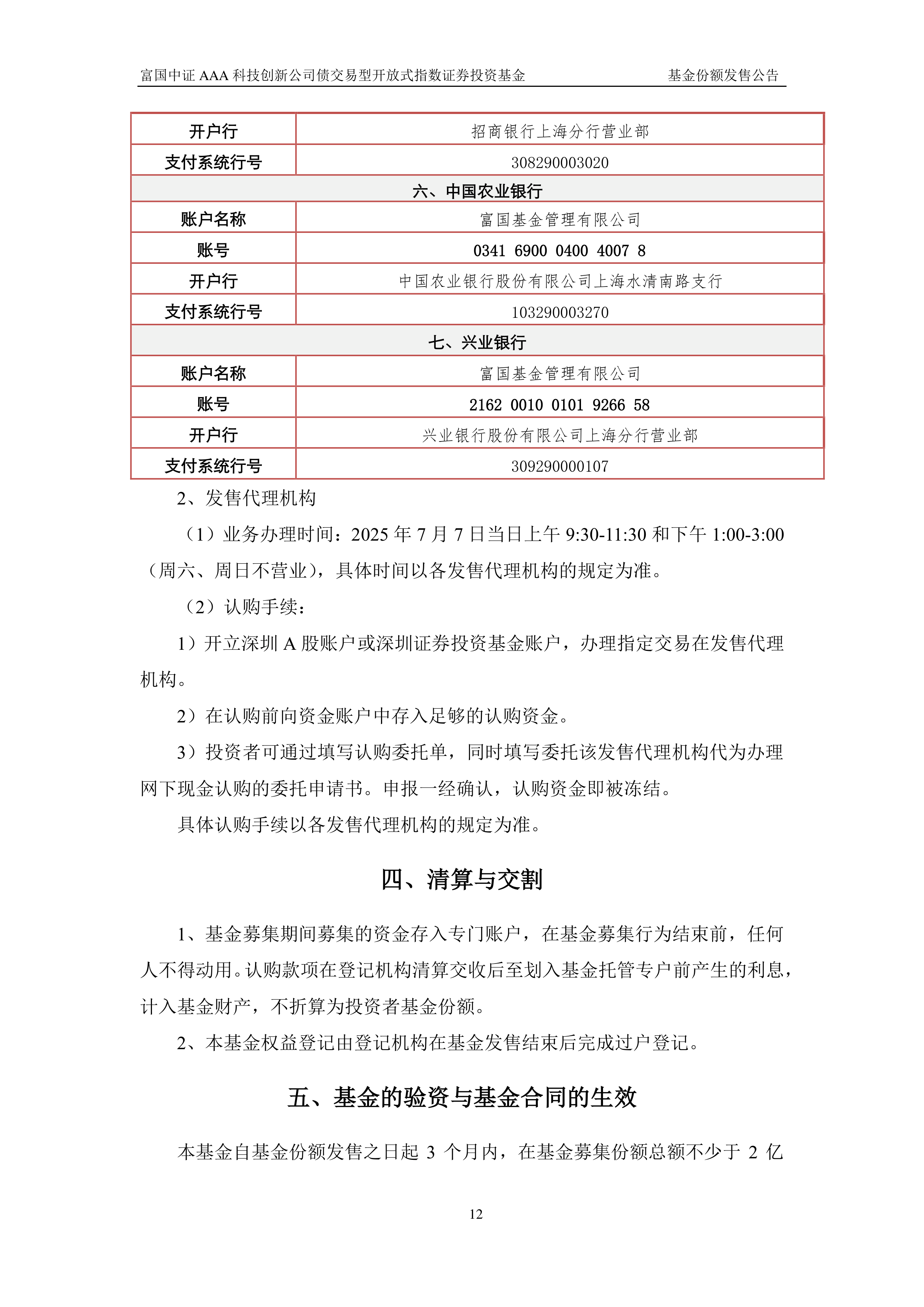 火爆！已有科创债ETF开卖即售罄