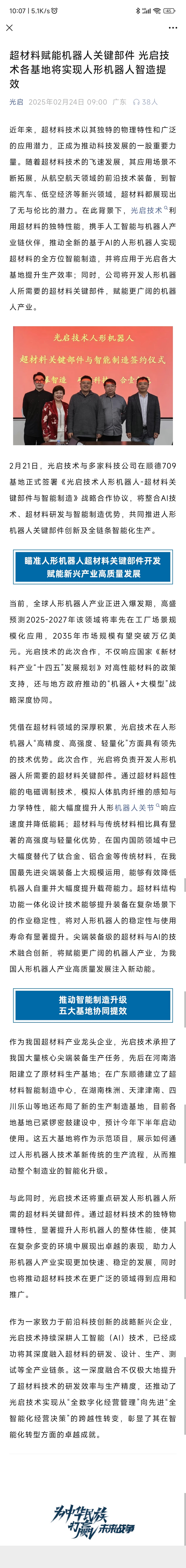 从单一材料到核心系统供应商：光启技术用超材料重构航空装备产业链