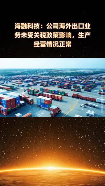 海融科技2024年报：产销向好持续去库存 提速研发契合扩内需主旋律