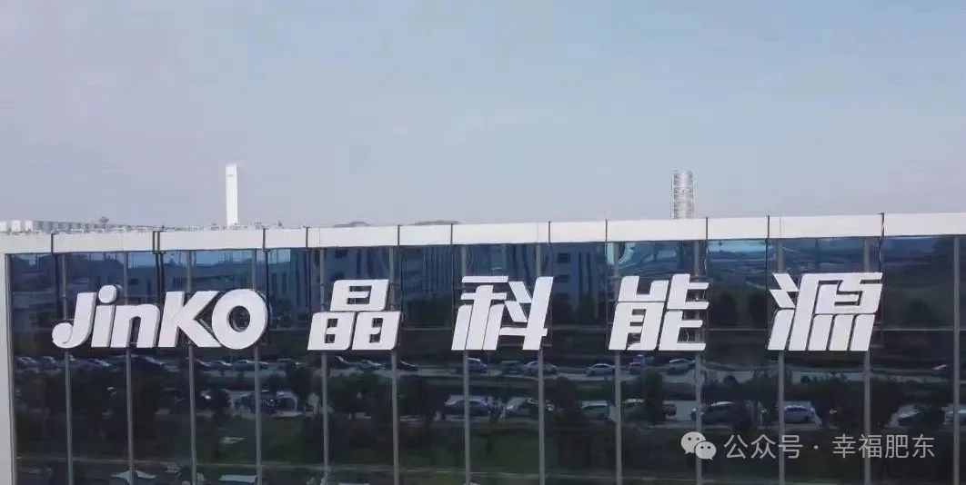晶科能源一季报：组件出货17.5GW持续领跑，二季度目标20-25GW