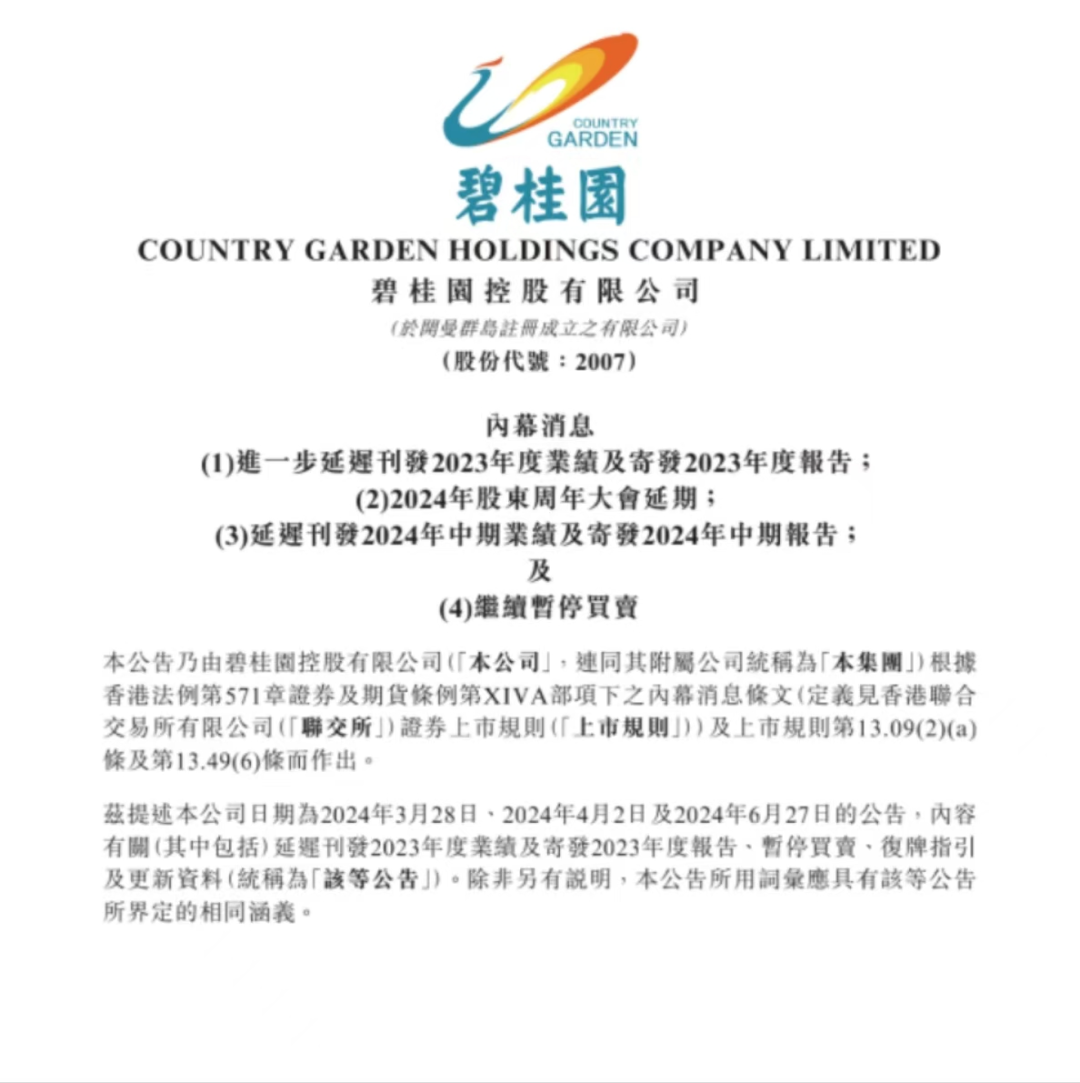 碧桂园境外债务重组遇阻：关键银行仍未加入重组协议，银团补偿款支付方式遭特设小组反对