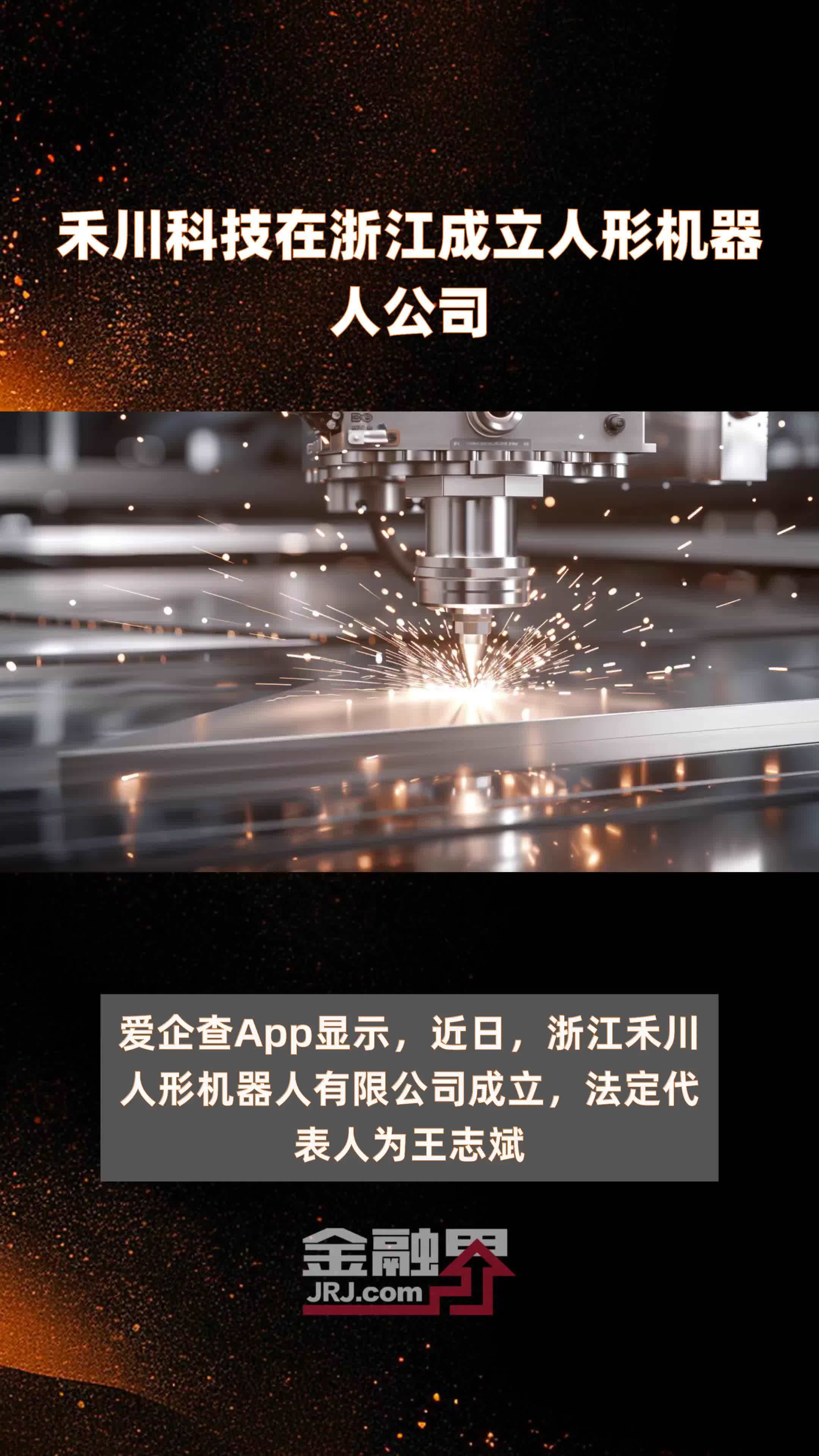 资本与技术双轮驱动 人形机器人产业发展按下快进键