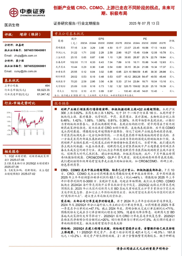 新三板做市商排行榜：中泰证券累计做市投入减少800万元