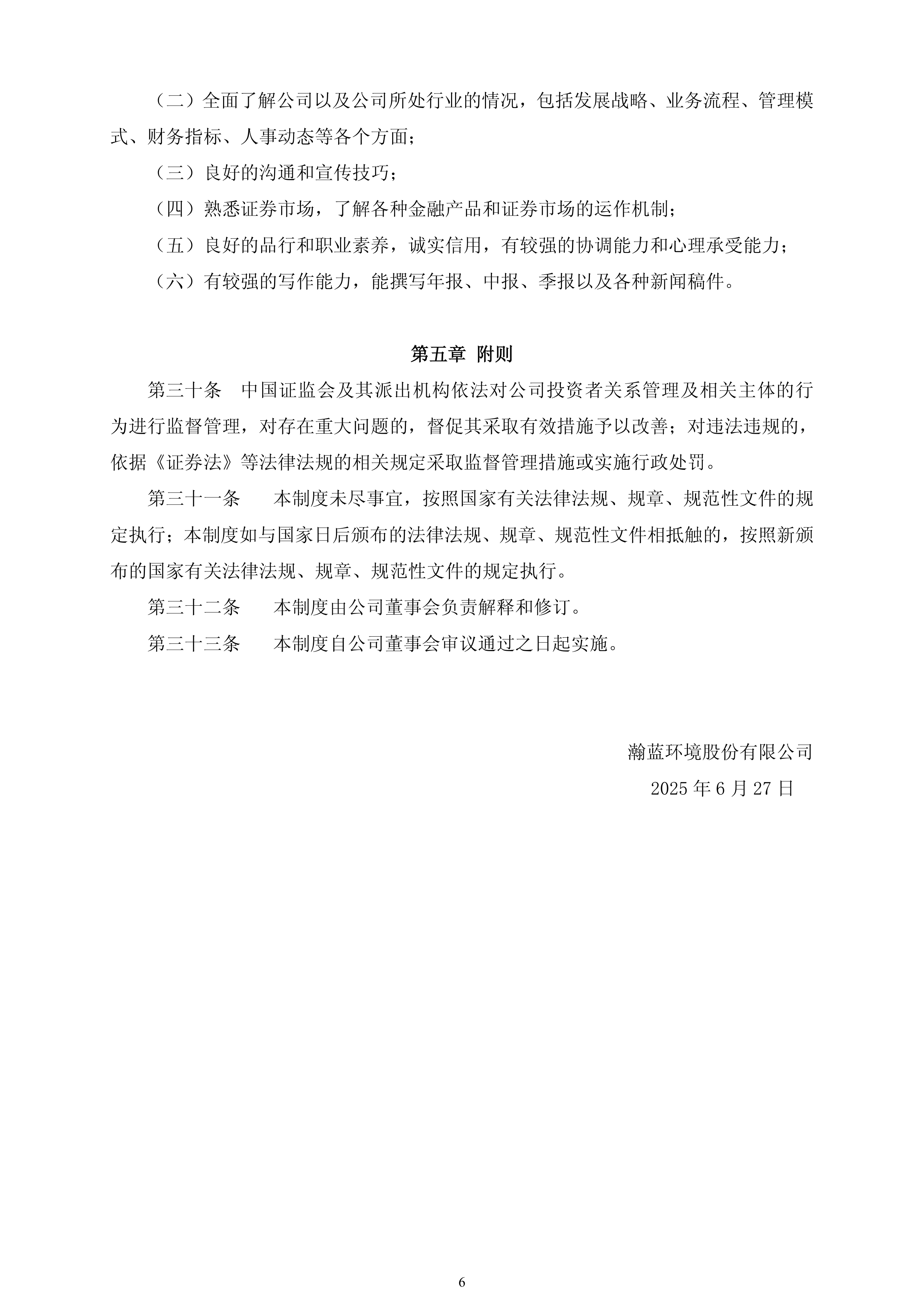 瀚蓝环境资产重组先决条件均已达成