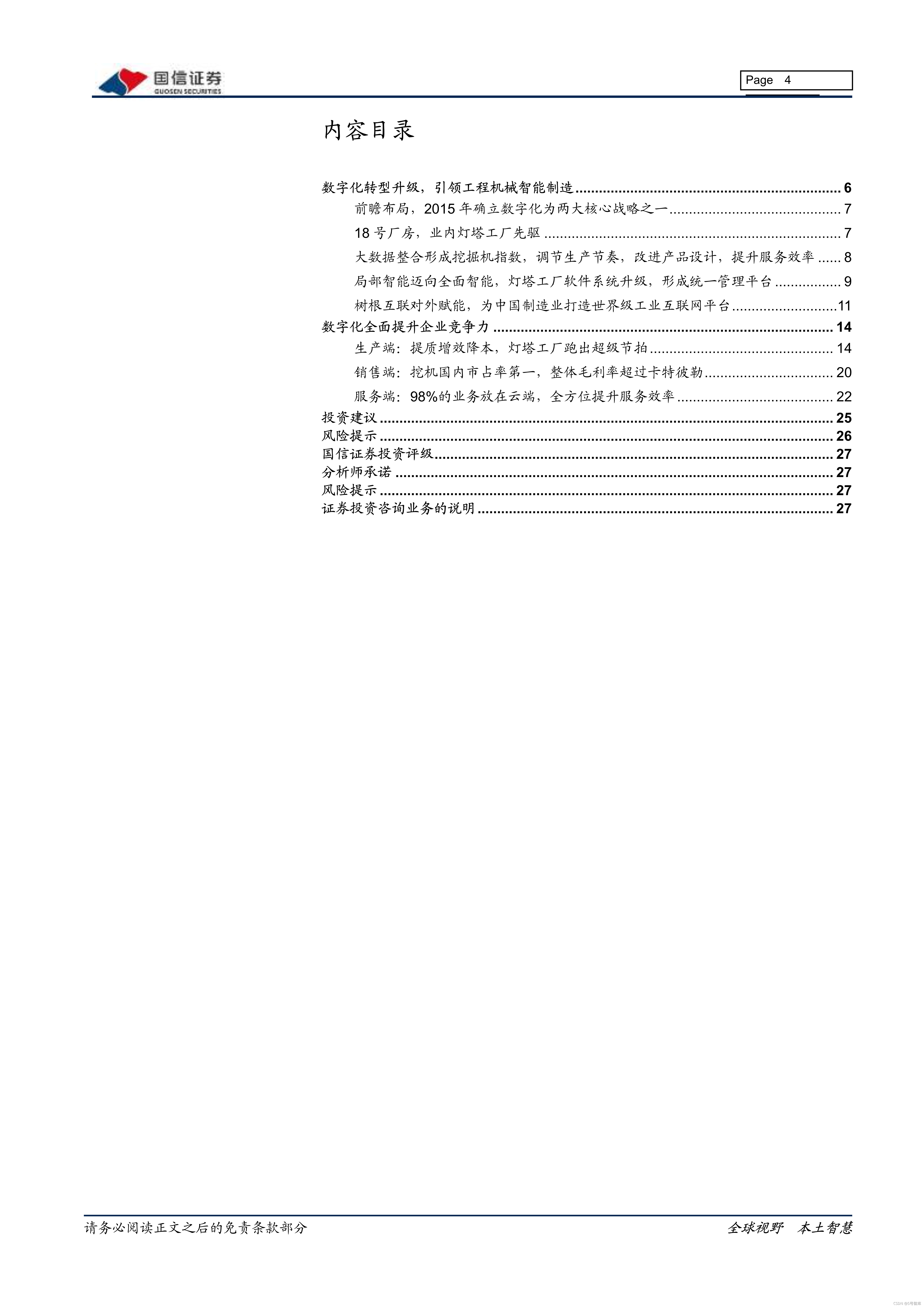 券商投价报告要充分发挥定价引导作用
