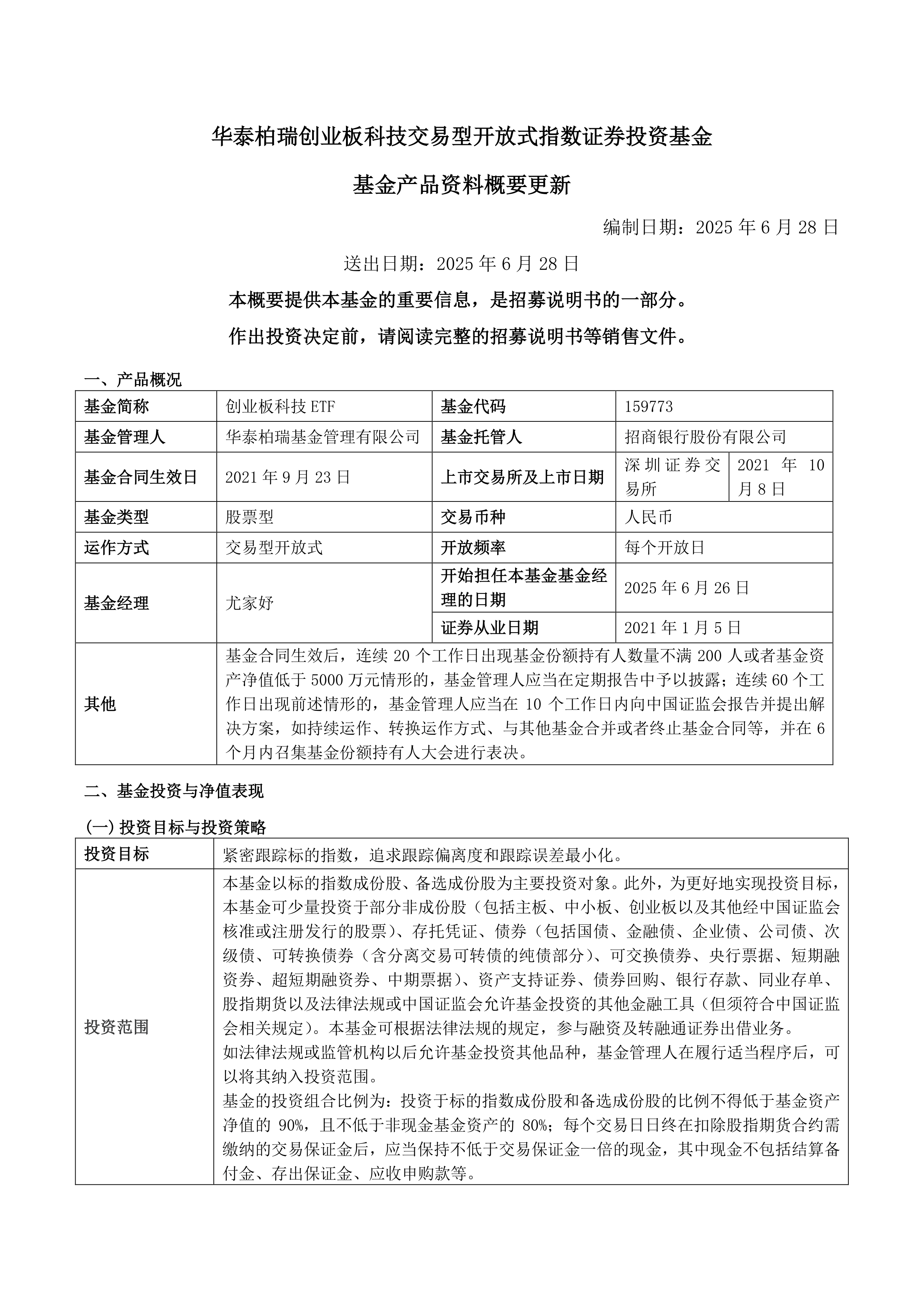 刘格菘二季度最新持仓曝光！加仓军工、新消费以及互联网产业，半导体设备、新能源产业链个股减持明显