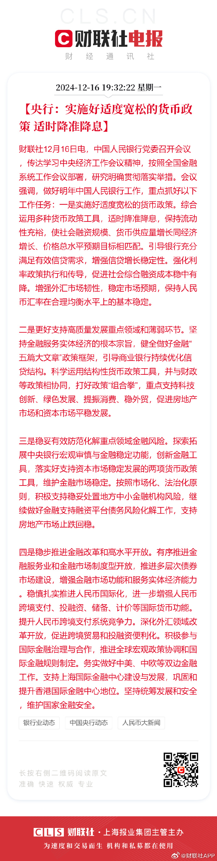 央行等四部门：落实落细构建科技金融体制的各项政策举措