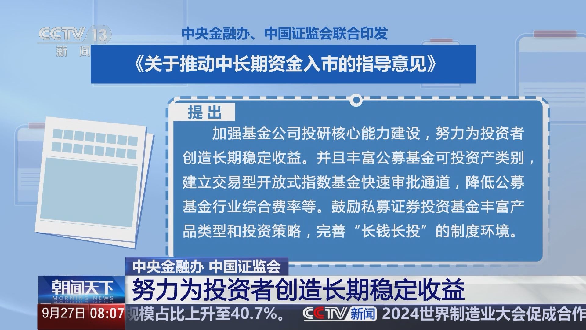 最高法证监会联合发文：严格公正执法司法 护航资本市场改革发展