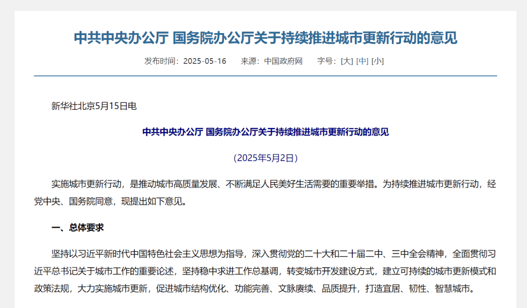 金融监管总局将研究出台专门城市更新项目贷款管理办法