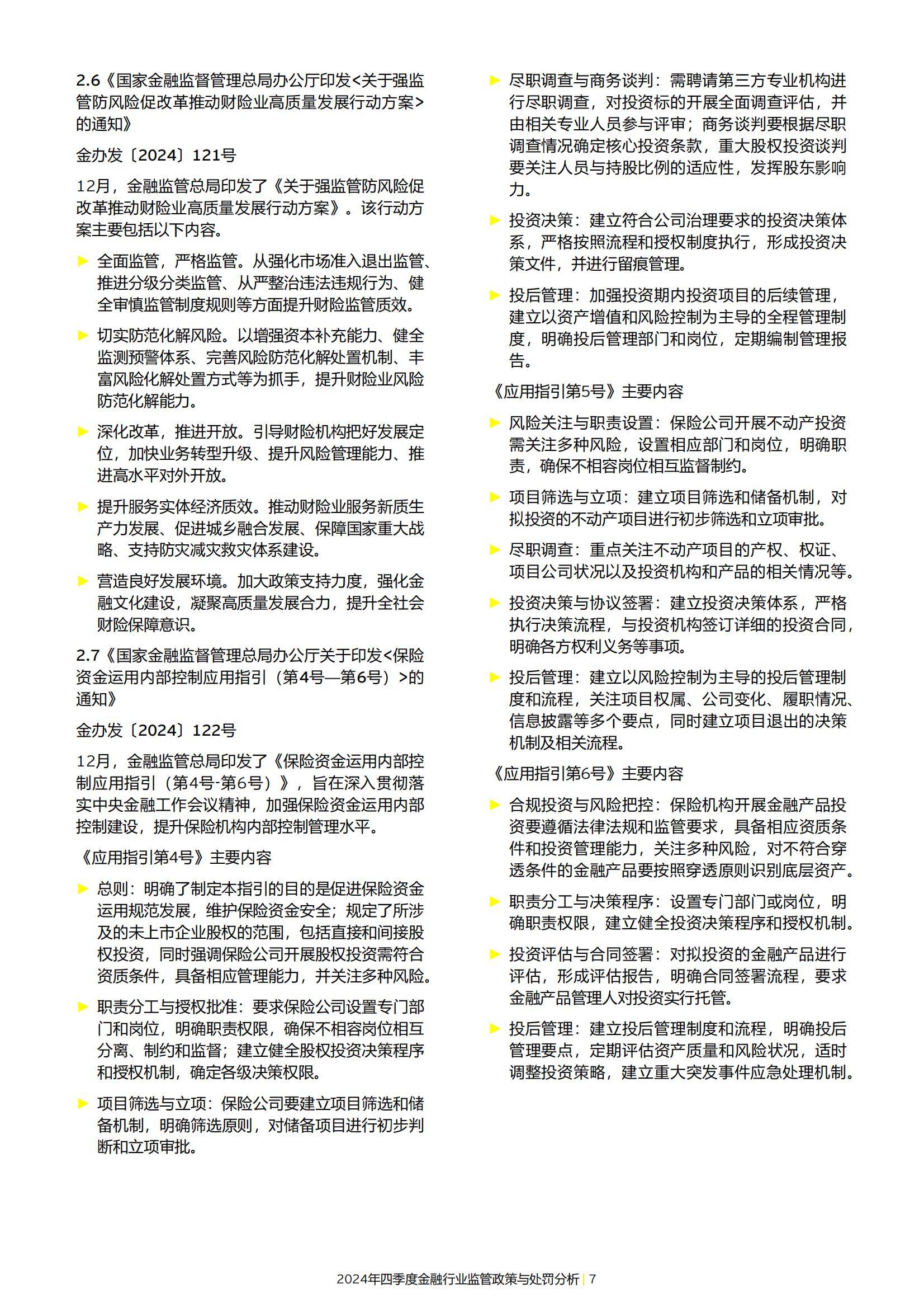 金融监管总局将研究出台专门城市更新项目贷款管理办法