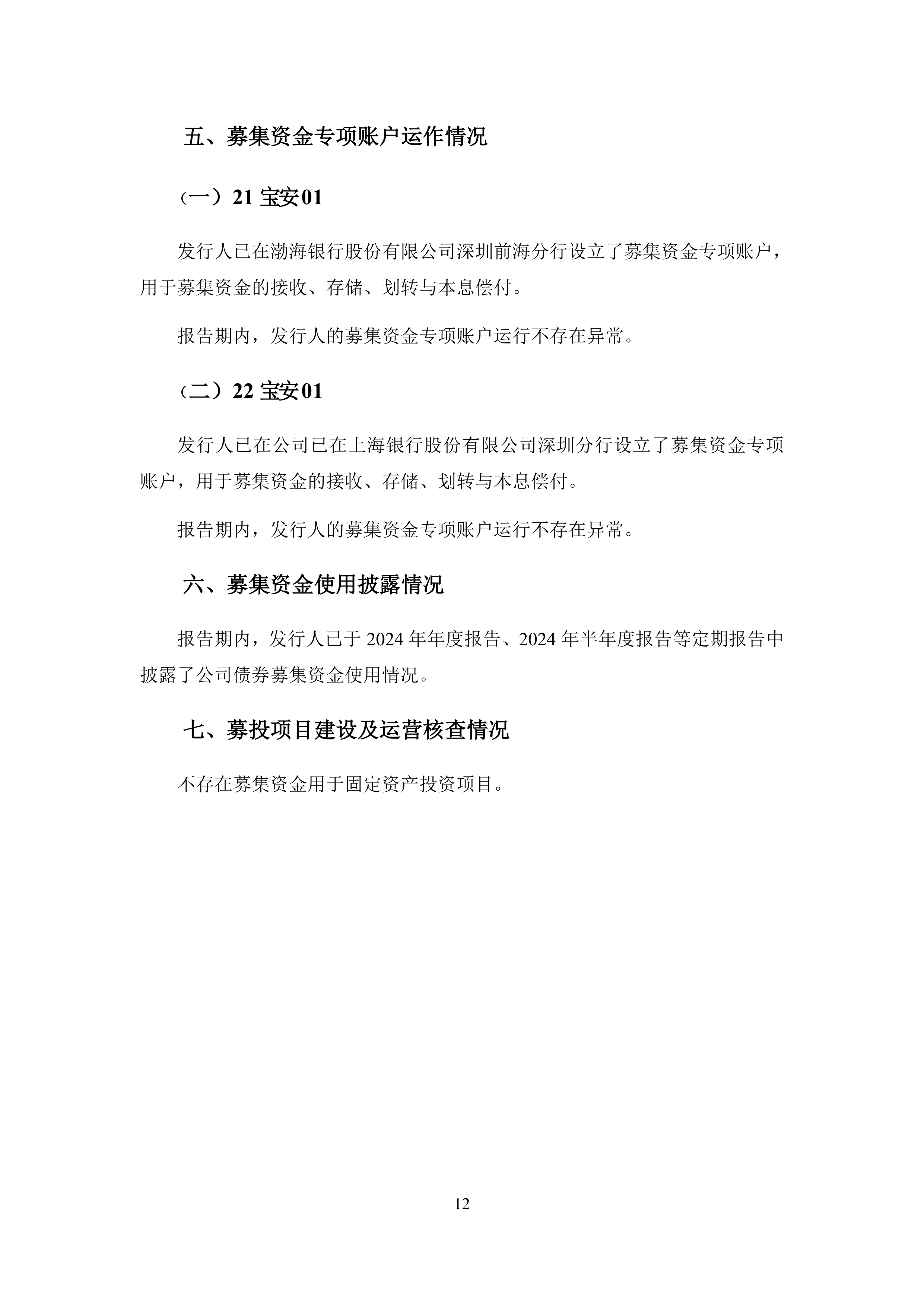 沪深上市公司2024年超七成实现盈利 经济“压舱石”地位进一步凸显