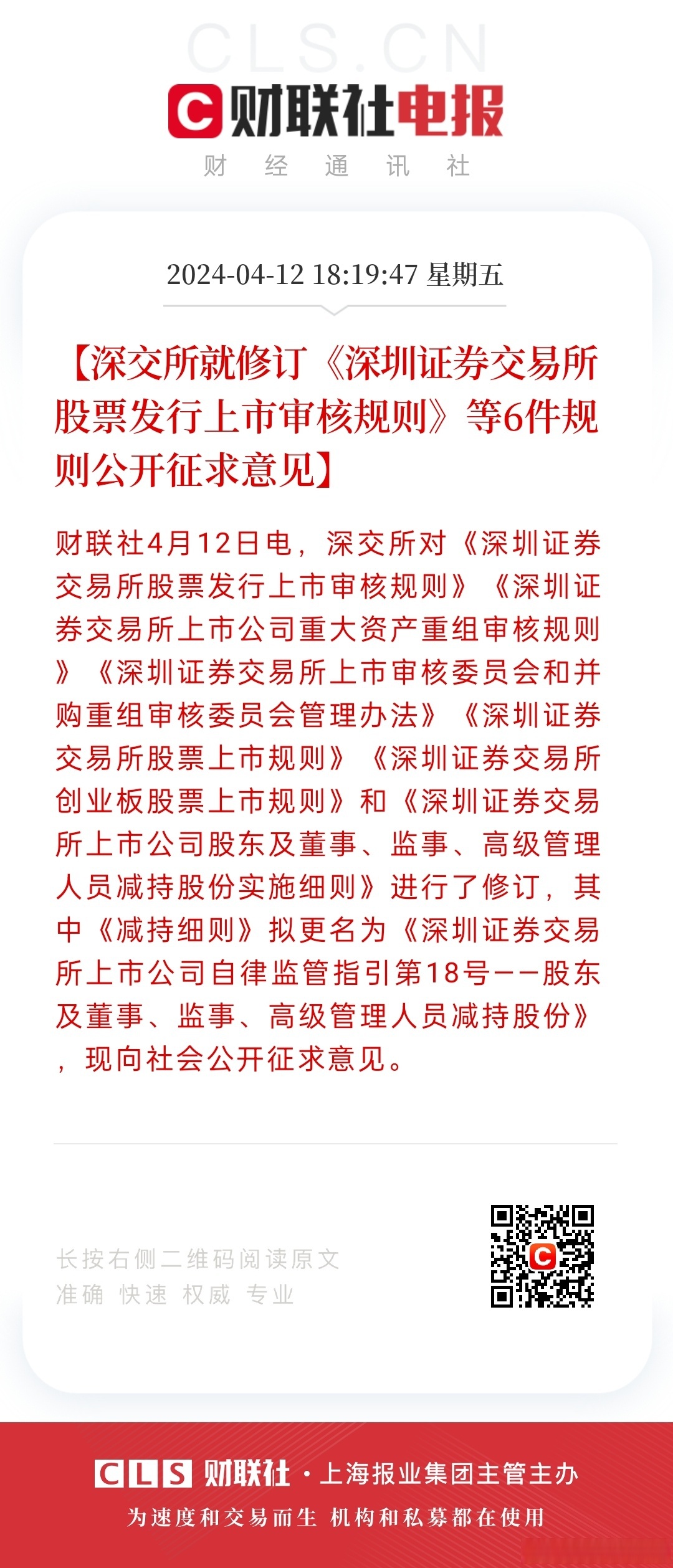 持续优化调解服务 证券纠纷调解规则修订发布
