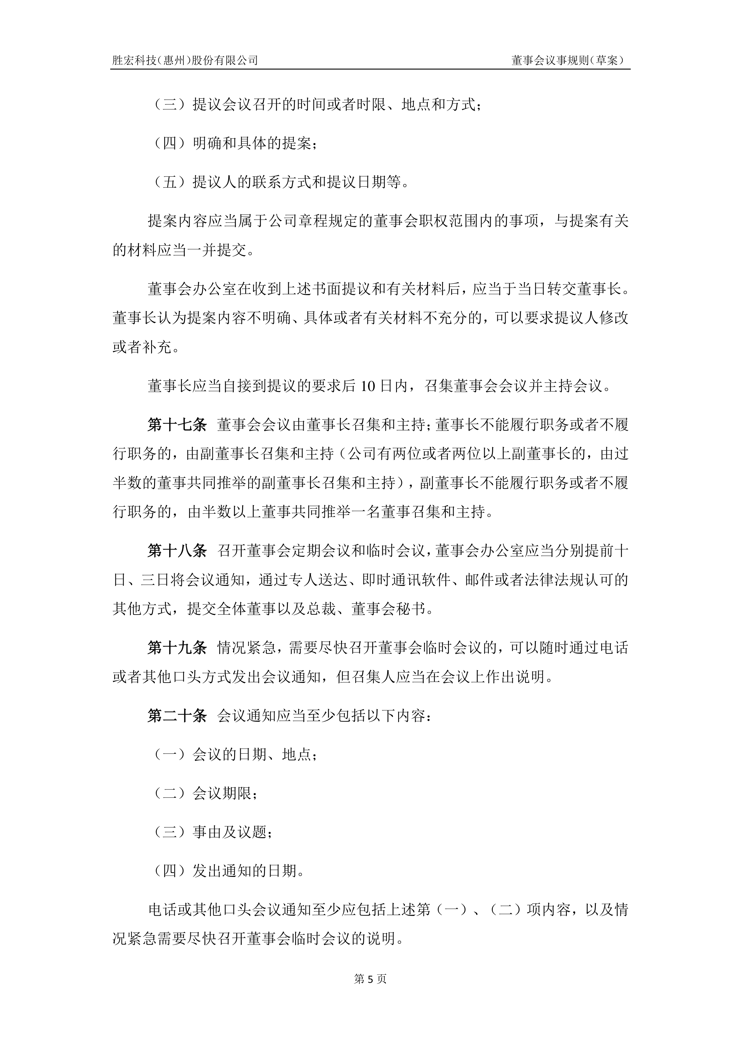 港股早盘再创新高 胜宏科技拟发行H股